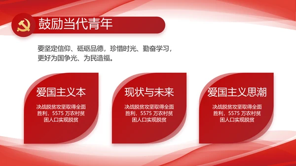 红色大气党建党支部年终工作总结PPT