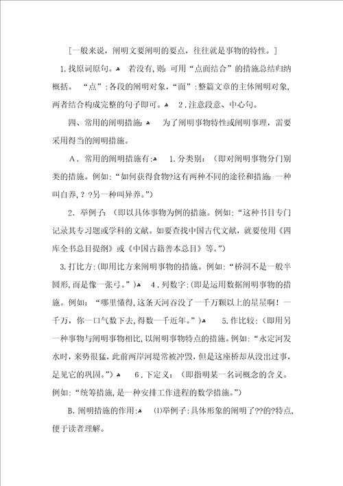 说明文阅读方法总结归纳