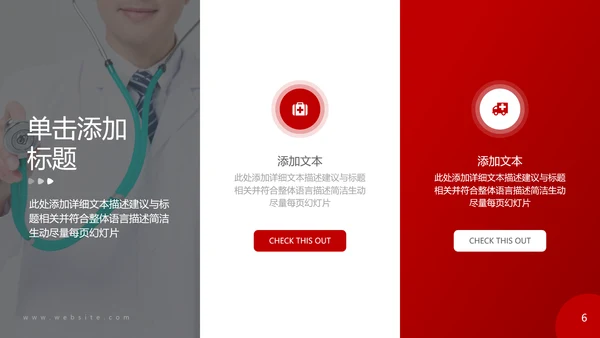 爱心进社区义诊送健康公益医疗PPT模板