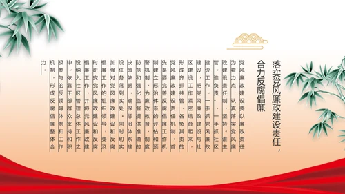 红色大气党风廉政反腐倡廉述职报告动态PPT