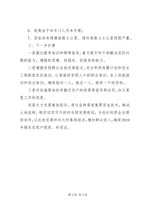 周家村第一书记工作汇报材料.docx
