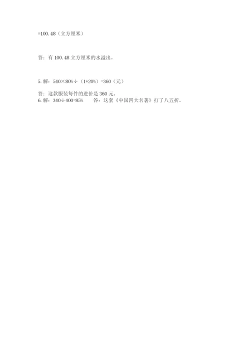 三明市明溪县六年级下册数学期末测试卷新版.docx