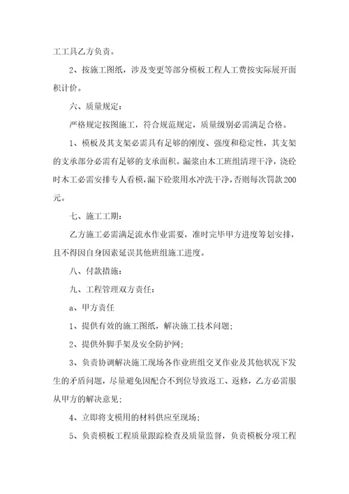 木工工程承包协议标准范本