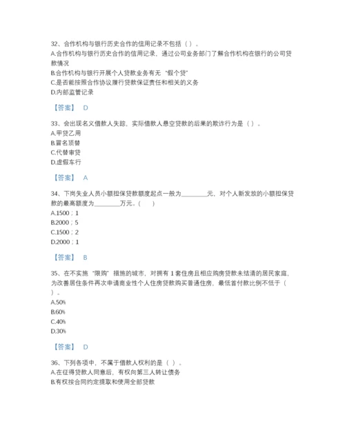 2022年河南省中级银行从业资格之中级个人贷款点睛提升模拟题库(含答案).docx