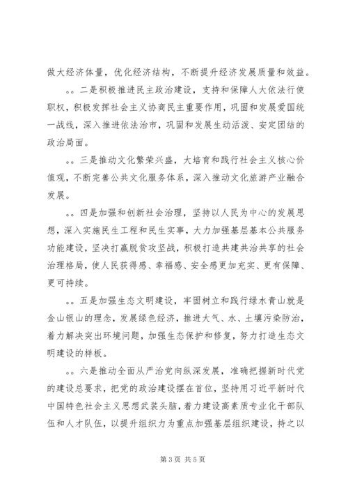 着力在学懂弄通做实上下功夫推动党的十九大精神落地生根.docx