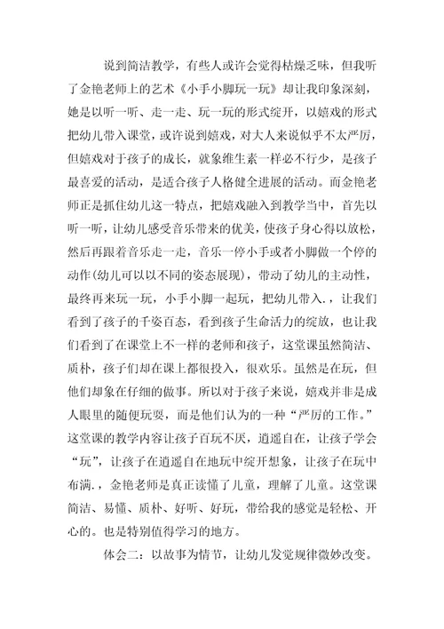 【热门】老师幼儿园心得体会范文5篇