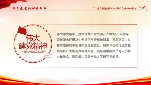 红色水彩简约71建党节高扬共产党人的精神旗帜建党102周年