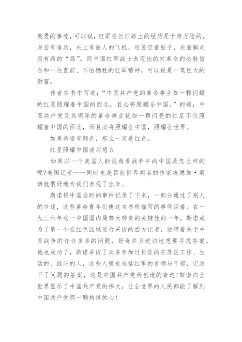 最新红星照耀中国读后感5篇.docx