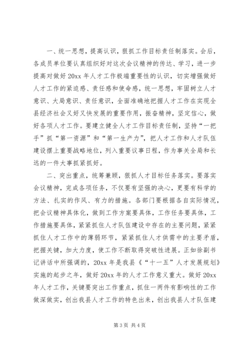 县委人才工作领导小组会议全程主持词 (2).docx
