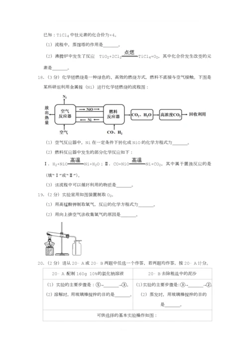 2019年北京市丰台区中考化学一模试卷.docx