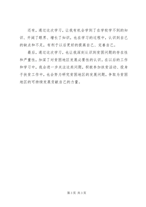 摆脱贫困学习心得5篇 (2).docx