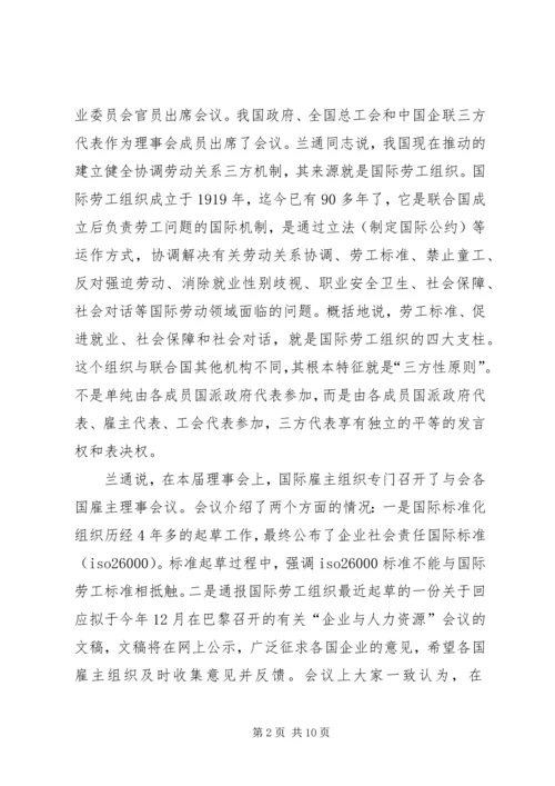 全国企业维权工作经验交流会召开 (2).docx