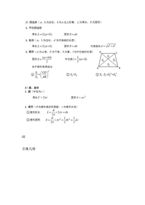 管理类联考数学公式大汇总.docx