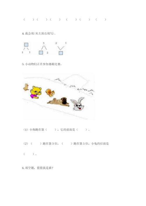 北师大版一年级上册数学期中测试卷（原创题）.docx