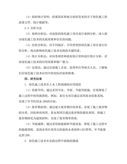 土木工程中绿色施工技术的实践与挑战
