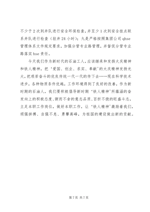 学习大庆精神心得体会(赵继成)5篇范文.docx