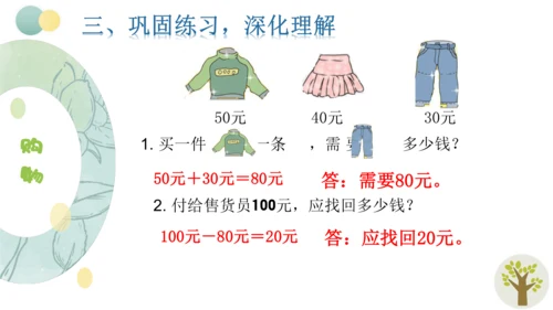 第6单元《整十数加、减整十数》（课件）人教版一年级下册数学（共25张PPT）