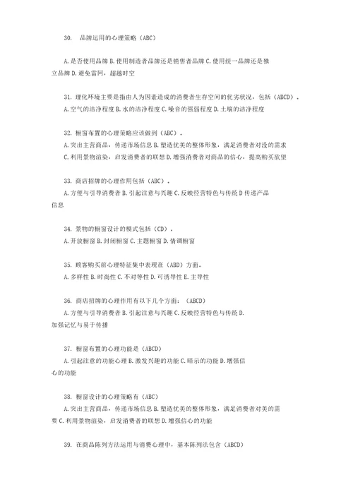 消费心理学题库带复习资料版