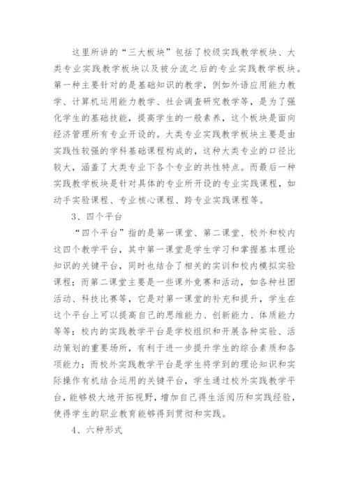 高校经济管理专业实践教学的论文.docx
