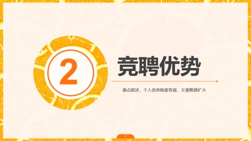 房地产果汁饮品橙汁柠檬通用PPT模板