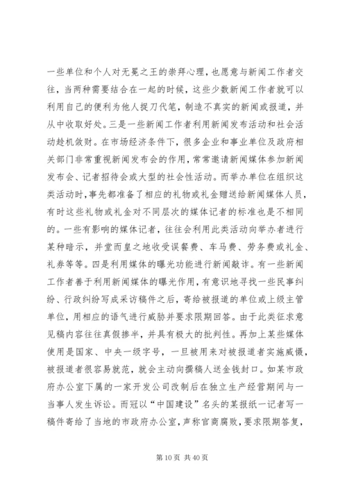 廉政党课讲课提纲.docx