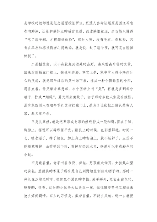 2021年端午节的习俗作文600字作文