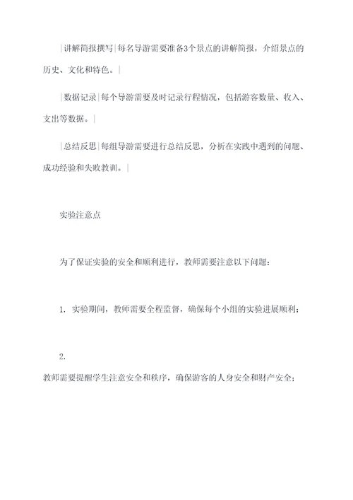 导游业务实践课实验报告