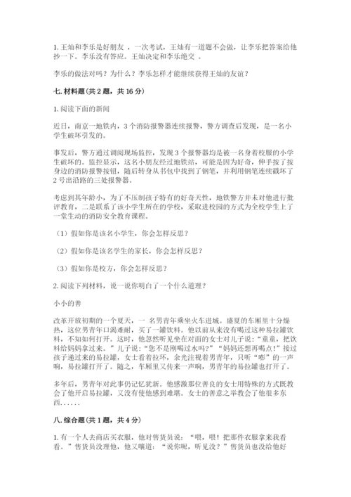 最新部编版六年级下册道德与法治期末测试卷带答案（a卷）.docx