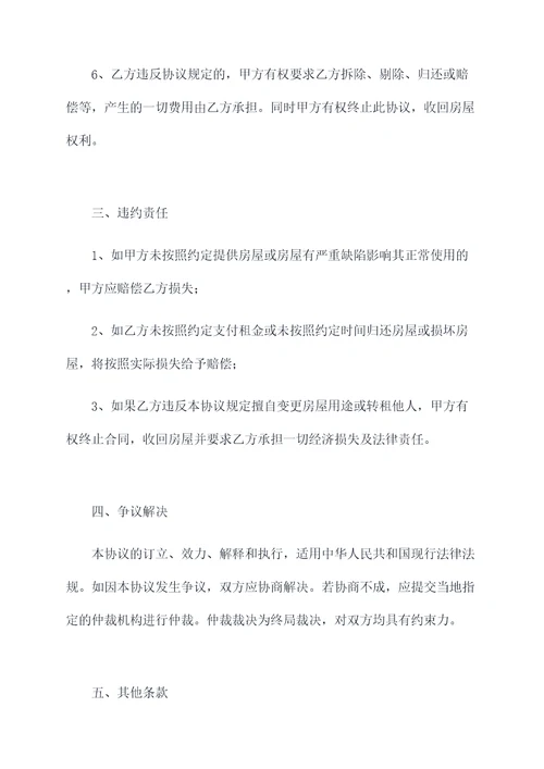 无偿使用租房协议合同模板