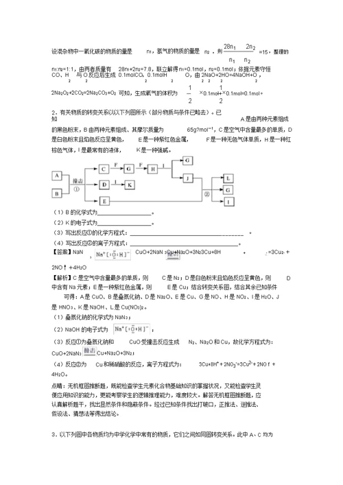 培优易错难题钠及其化合物推断题辅导专题训练附答案