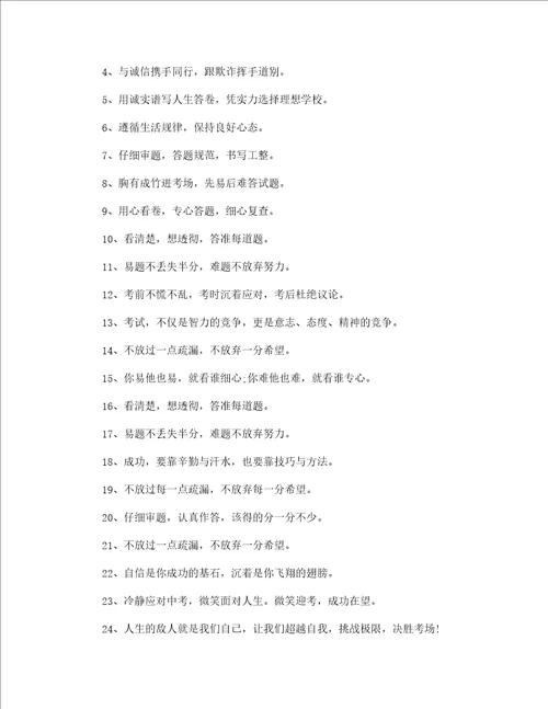2022中考励志标语100句精选16篇