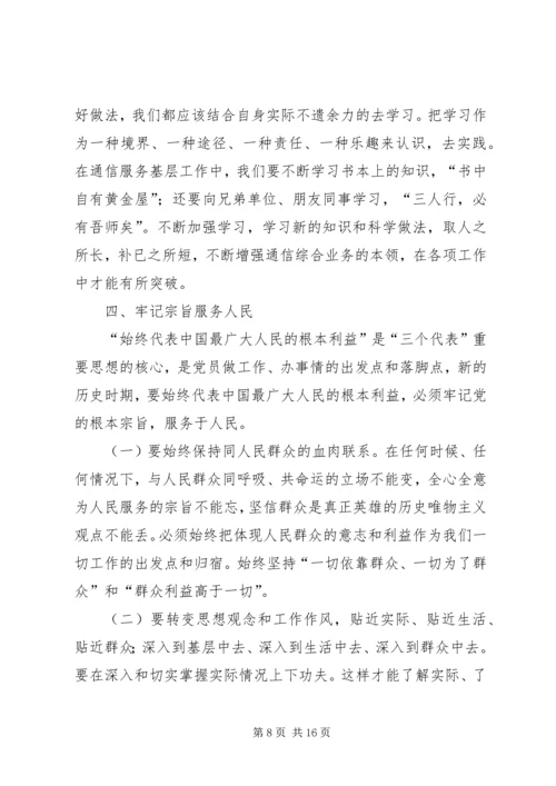 浅谈如何做一名合格党员 (3).docx