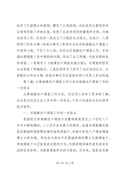 关于进一步加强城镇住户调查基础工作.docx