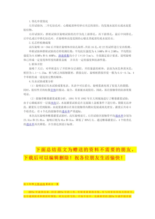 高压旋喷水泥搅拌桩施工方案.docx