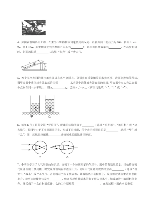 小卷练透湖南长沙市铁路一中物理八年级下册期末考试章节测试练习题.docx