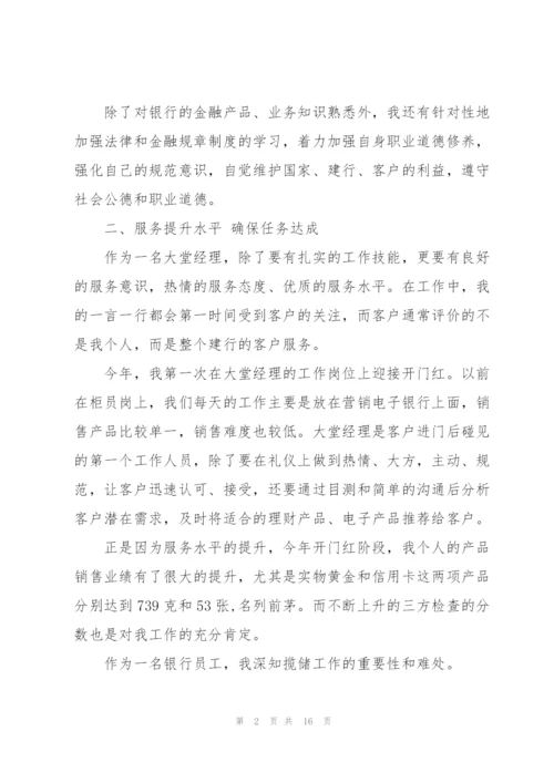 邮储营业员工作总结5篇.docx