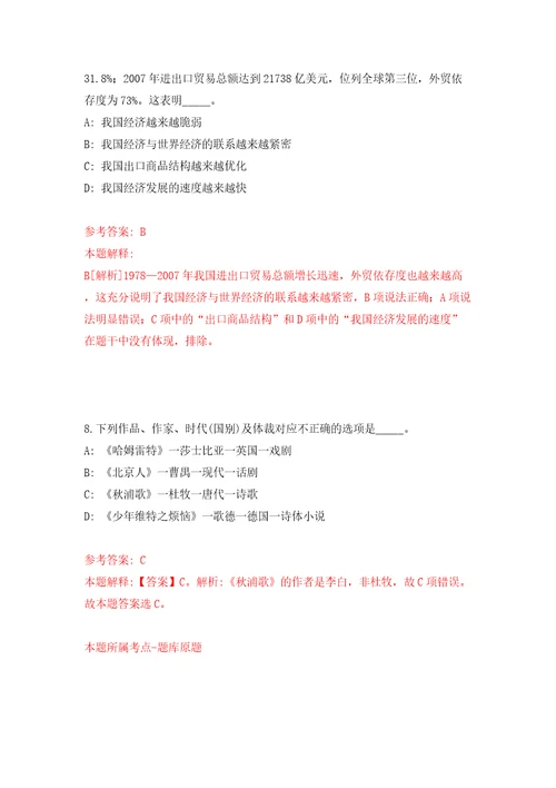 2022年浙江丽水松阳县人武部专职民兵教练员招考聘用2人模拟试卷含答案解析6