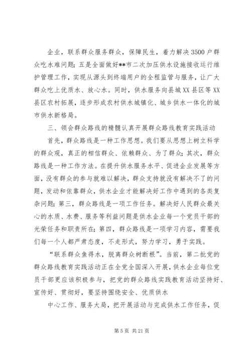 浅谈践行党的群众路线做好供水工作.docx