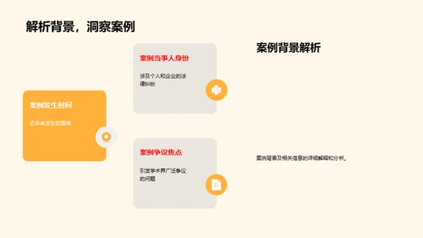 法学实践探析