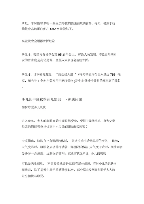 幼儿园中班秋季育儿知识