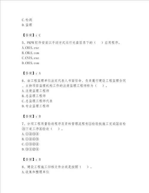 2023年资料员（资料员专业管理实务）题库及完整答案（典优）