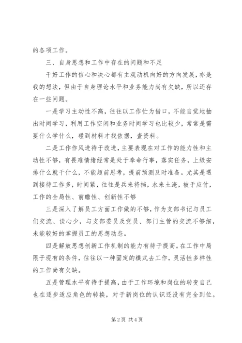 支部书记党性分析汇报.docx