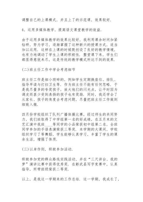 初中教师德能勤绩廉述职报告.docx