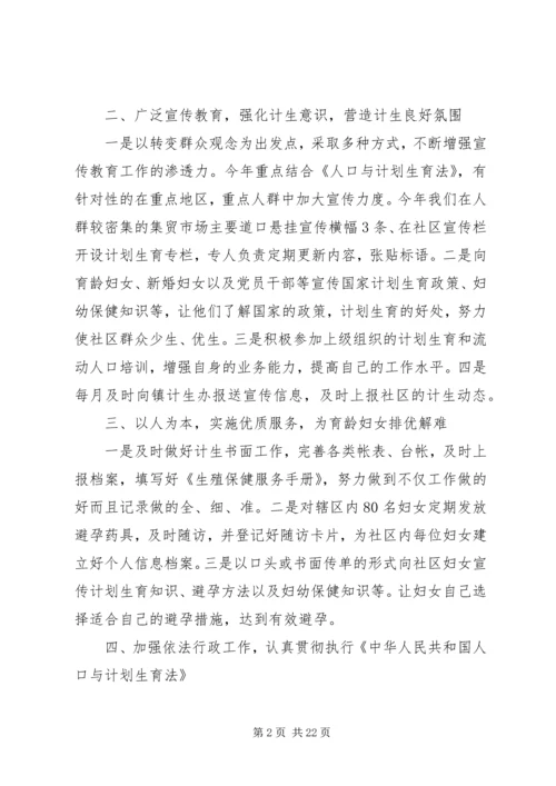 乡镇某年计生工作总结.docx