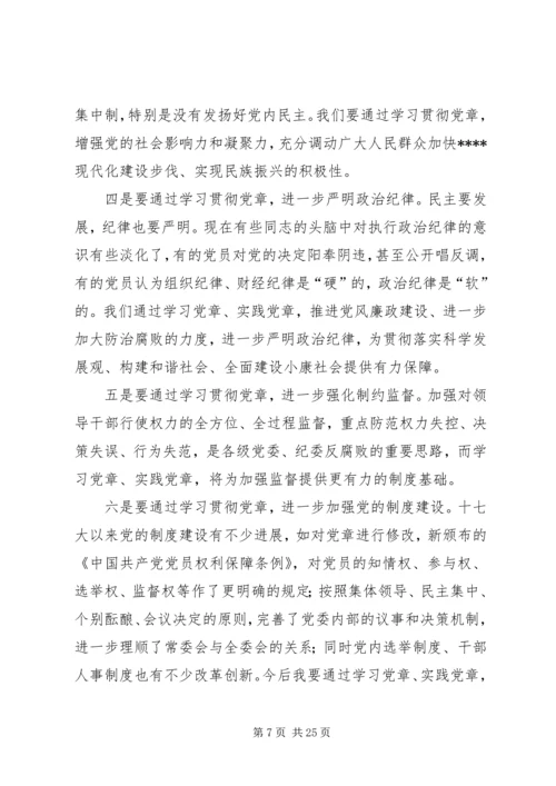 学习党章思想汇报_1 (2).docx