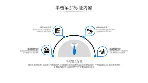 创意风商业提案企业宣传公司简介PPT模板