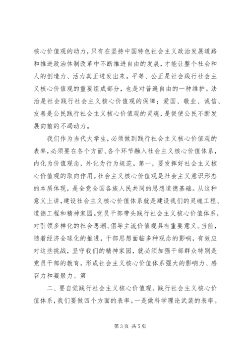 思想汇报格式：以实际行动践行党章 (3).docx