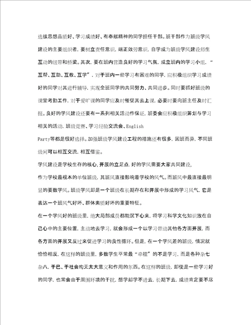 大学班级学风建设方案