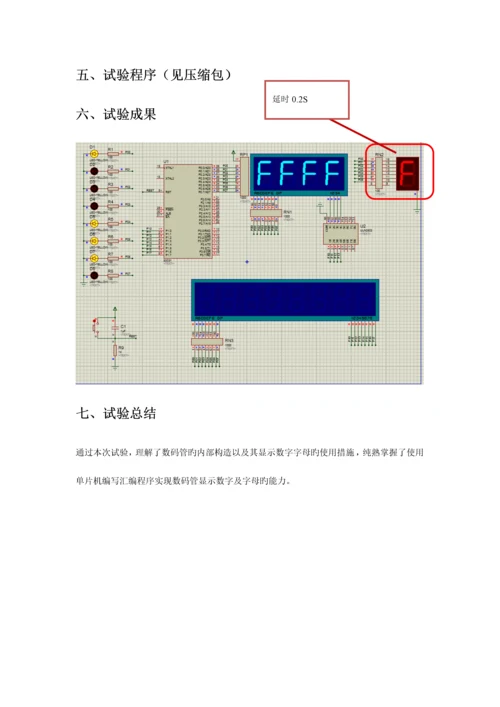 2023年STC实验报告0.docx