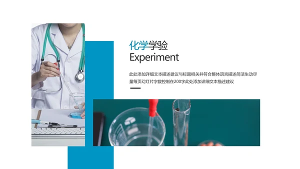 化学实验室医疗科技工业科研动态PPT模板